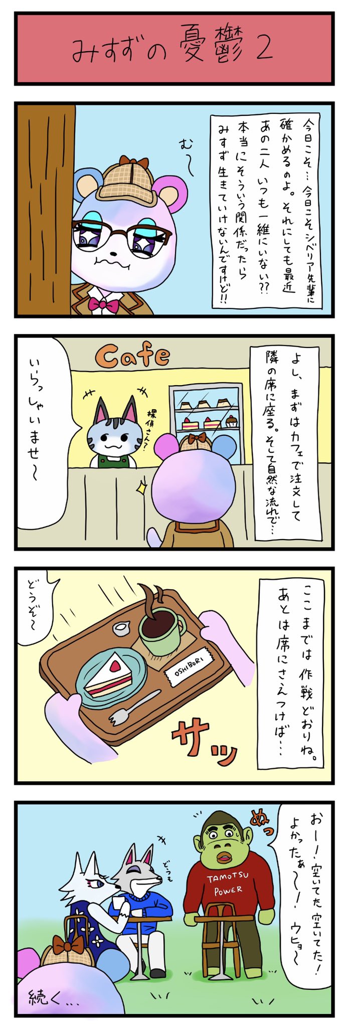 Twitter 上的 Dちゃん 続きです みすずちゃんvs あつ森 あつまれどうぶつの森 どうぶつの森 あつ森好きな人と繋がりたい 4コマ漫画 漫画 漫画好きな人と繋がりたい イラスト イラストグラム イラスト好きな人と繋がりたい T Co Z71xl2mbdx