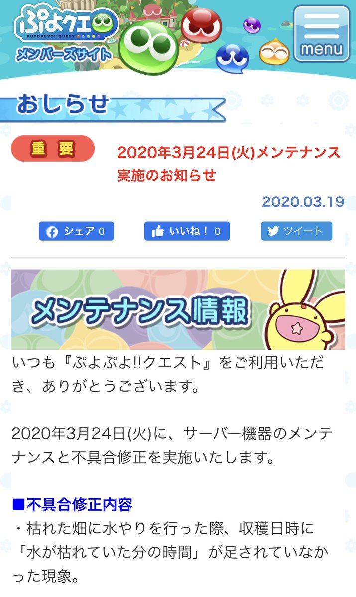 ぷよぷよ クエスト公式 ぷよクエ 現在通信エラーにより正常にゲームプレイできない状況が発生しており解消にむけ緊急メンテナンスを実施しております 終了時刻は確定しましたらご案内いたします 解決までお待ちいただきますようお願い申し上げます