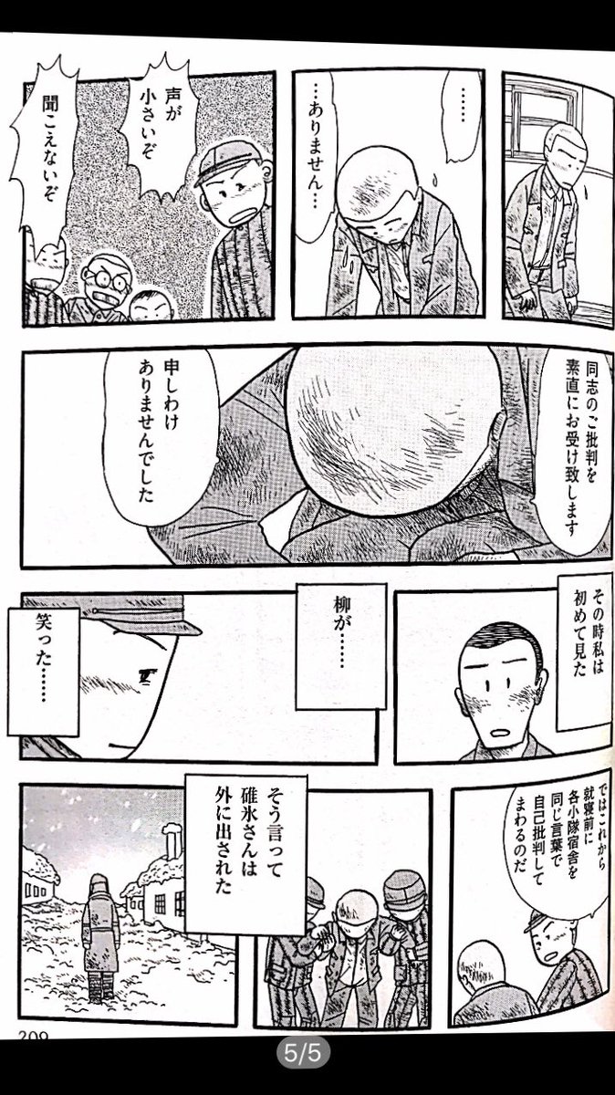 おざわゆき 拙作 凍りの掌 でも 言葉によるリンチの場面が出てきます シベリア抑留下での思想教育と吊し上げ これを書いた当時 07年 はまだ 暴力ではなく言葉で人にダメージを与えるというのが伝わるだろうか と悩みながら描きました 今見たら おざわゆき 拙作 凍りの掌 でも 言葉によるリンチの場面が出てきます シベリア抑留下での思想教育と吊し上げ これを書いた当時 07年 はまだ 暴力ではなく言葉で人にダメージを与えるというのが伝わるだろうか と悩みながら描きました 今見たら