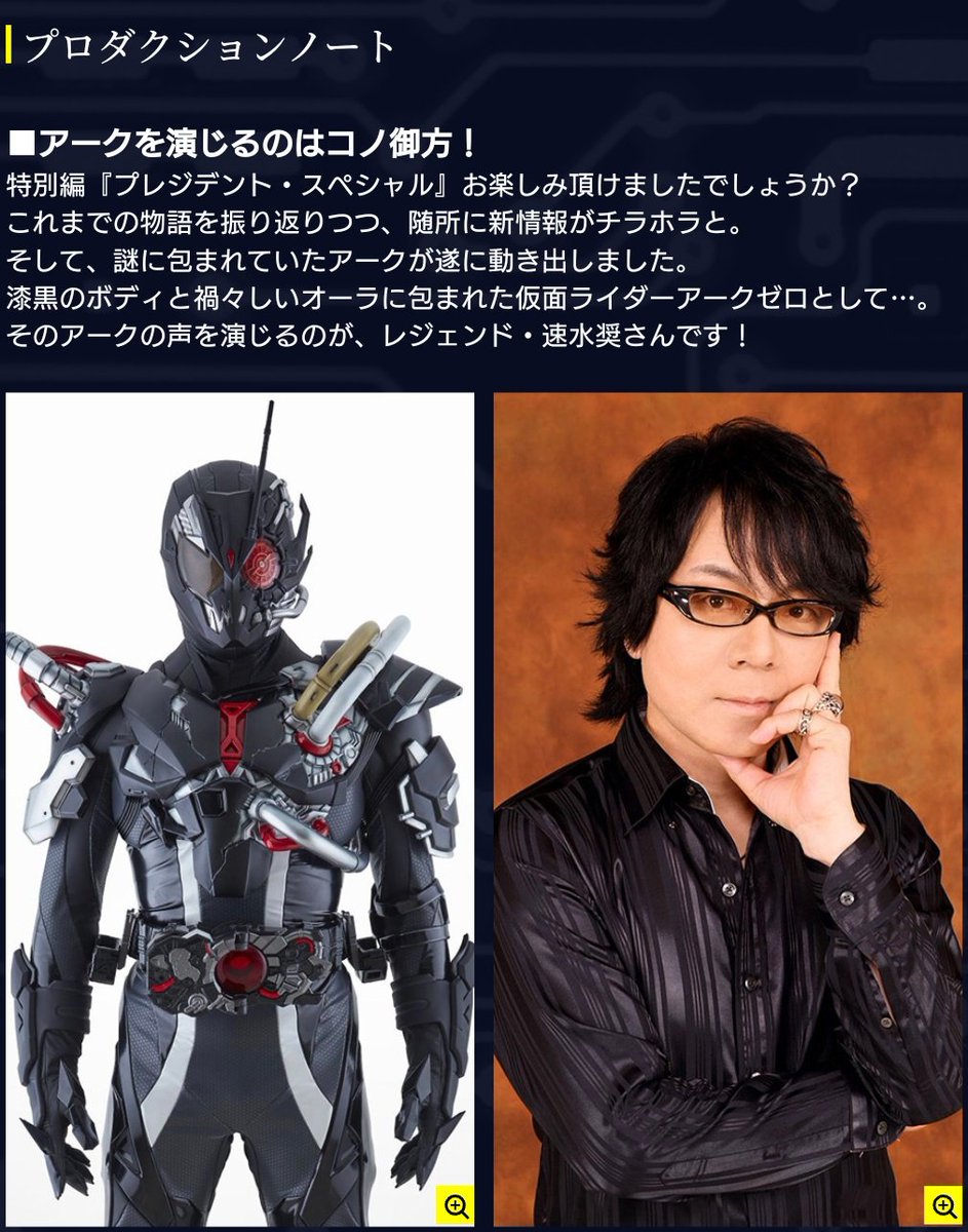 年5月24日 仮面ライダーゼロワンで アーク が話題に 14ページ目 トレンドアットtv