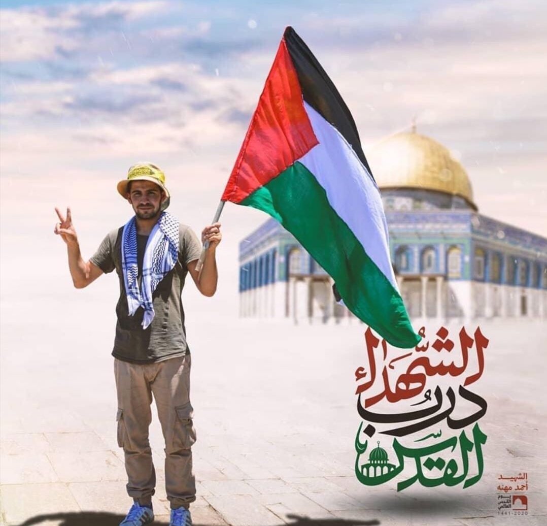 #الشهيد_المهنا_يشرف_الحره
#القدس_درب_شهداء