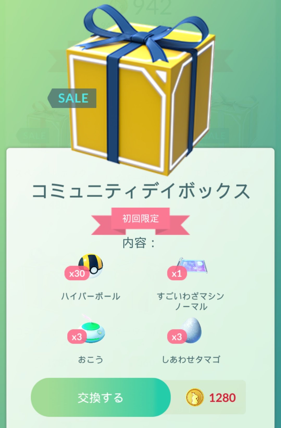 ポケモンgo攻略 みんポケ コミュニティデイ用の限定ボックスの販売が始まっています すごいわざマシンノーマルは 一部の技 を除き指定の通常技を覚えることができます すごいわざマシンノーマルの効果と入手方法 T Co Hxzdbzkzwl 限定