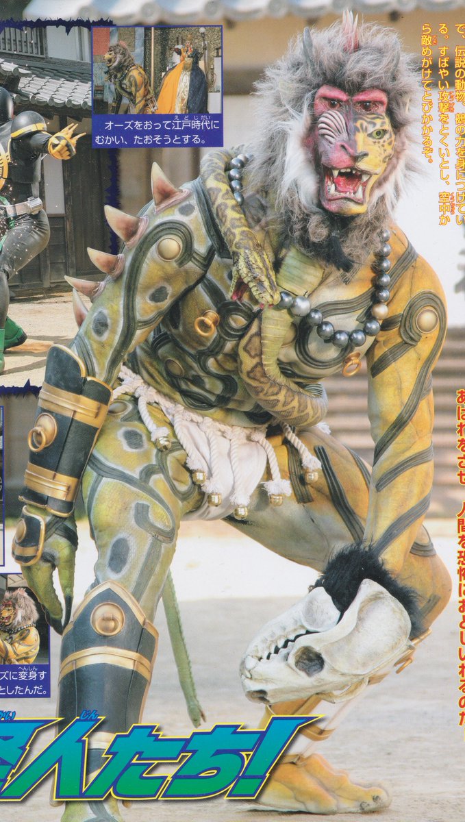 ヒトオオカミ 鵺ヤミー その1 決定版 仮面ライダーオーズ 海賊戦隊ゴーカイジャー 映画超百科 より