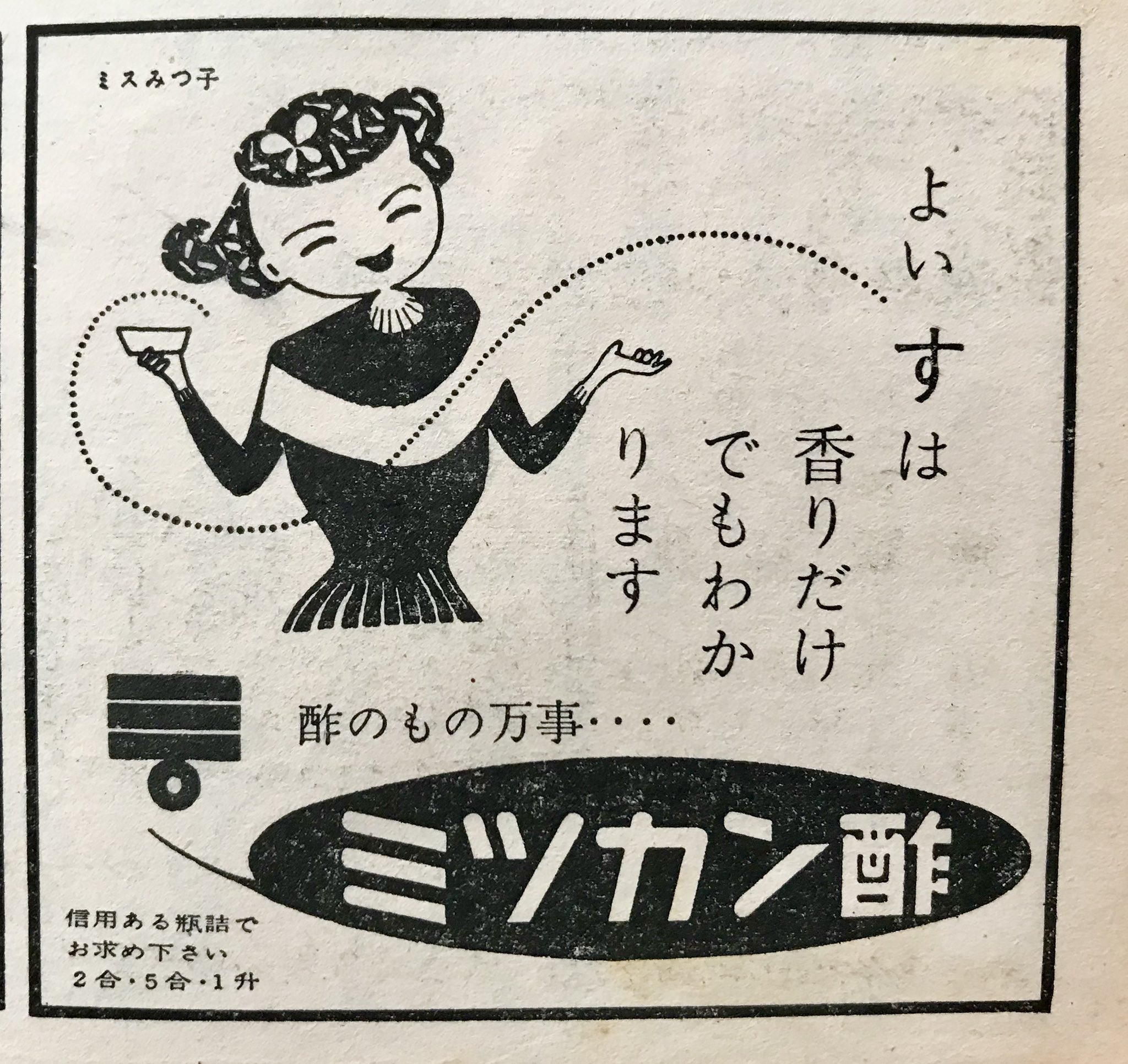 吉岡本店醸　醤油広告ポスター　レトロ 昭和25年 ヤマサ醤油