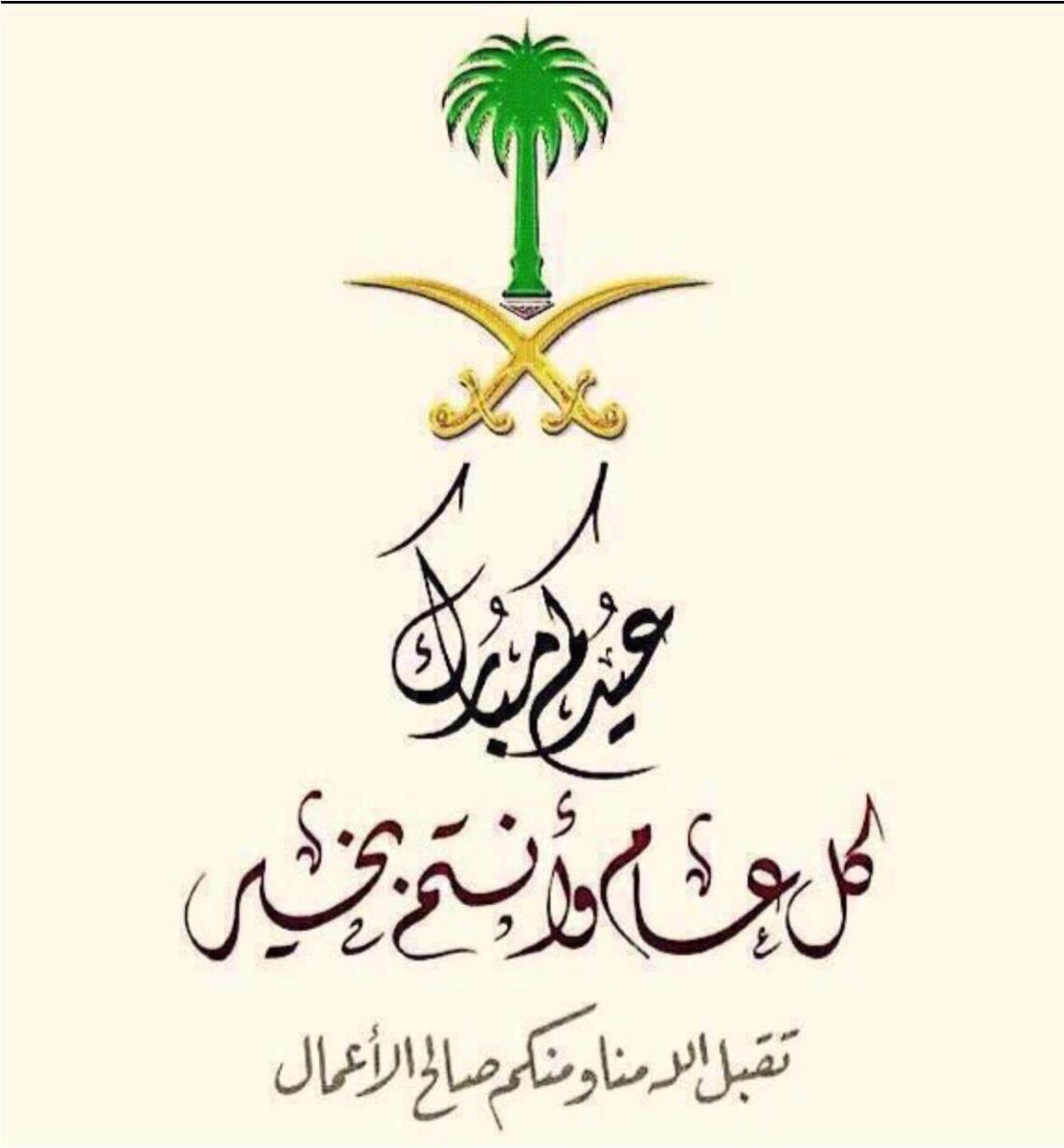 #عيد_الفطر_2020