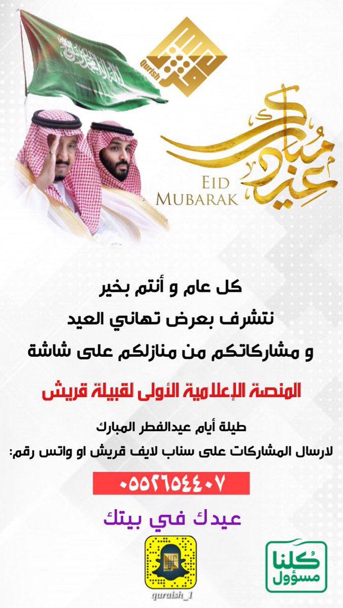 QURAISH_1's tweet photo. #يا_قريش_تدوم_اعيادكم

#لايف_قريش https://t.co/lkFLjuWVnx