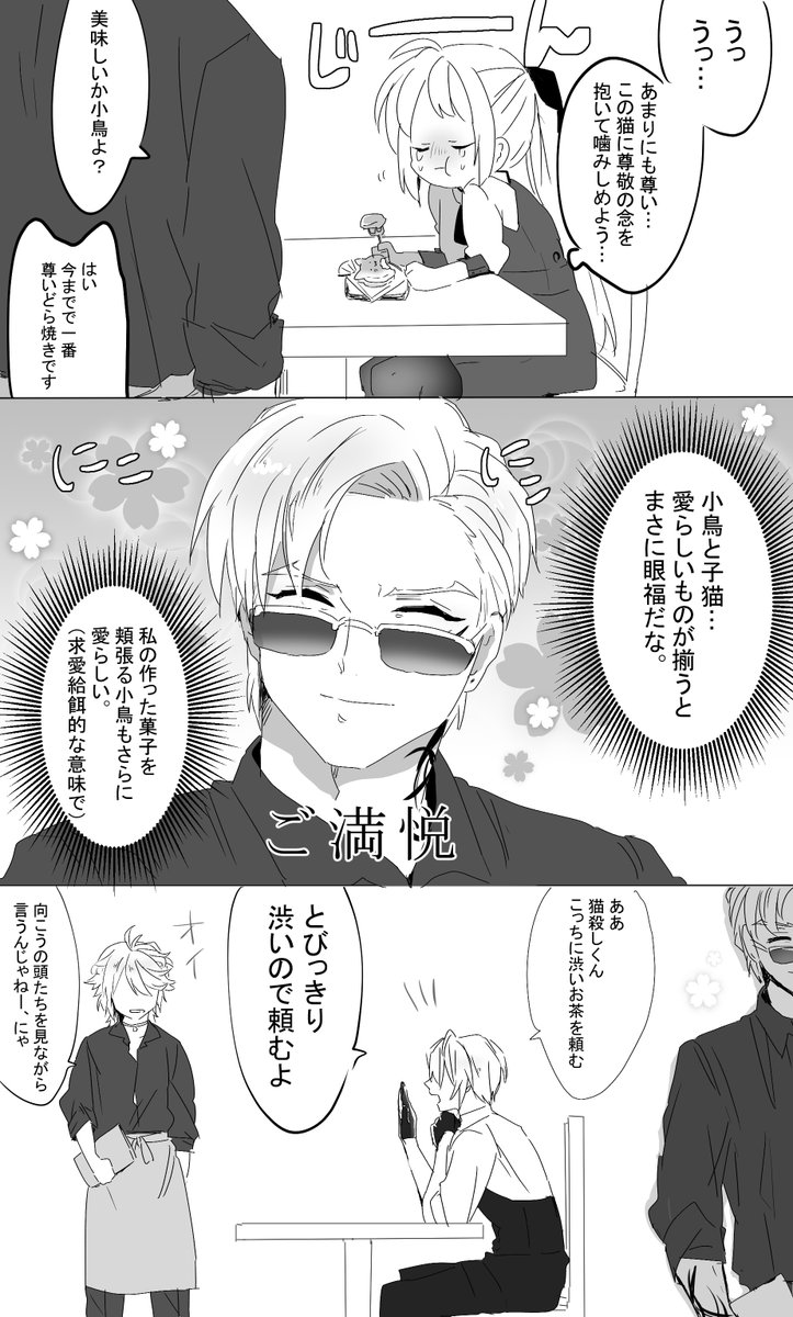 ※ちょもさに※いつも以上にアレ

アホカップルちょもさに
カフェ設定は適当。深く考えるな 