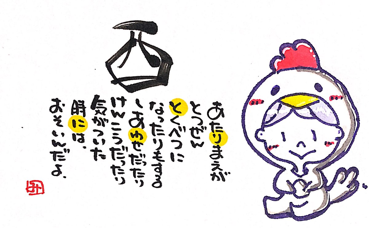 みっちゃん 干支シリーズ 申 酉 戌 亥 保存なのどはご自由にどうぞ 十二支 イラスト コピック お名前詩 みっちゃん 干支シリーズ 申 酉 戌 亥 保存なのどはご自由にどうぞ 十二支 イラスト コピック お名前詩