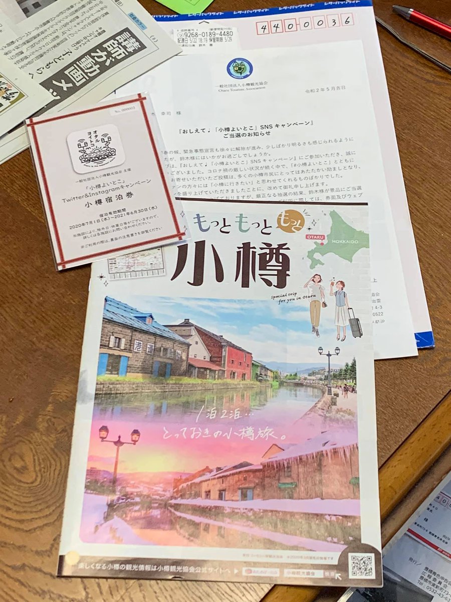 quzillayama's tweet image. おはよう！おたる！

宿泊券、昨日着きました！
#小樽よいとこ #小樽酔いとこ