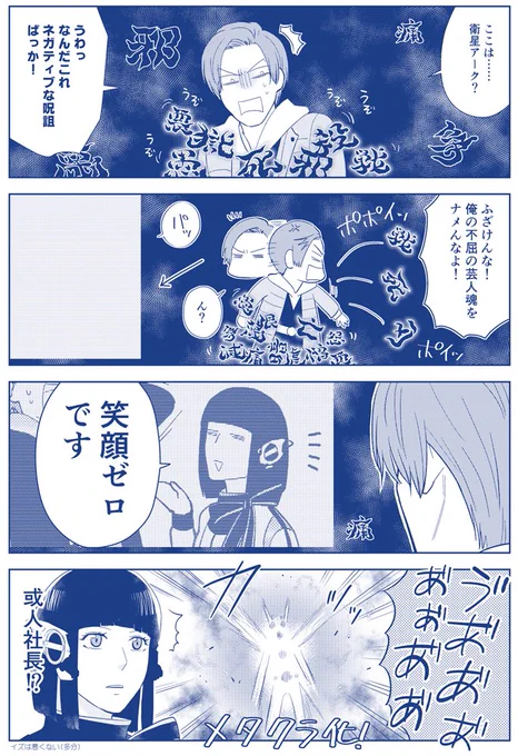 アークのダメ出し(メタクラ回)
#仮面ライダーゼロワン 