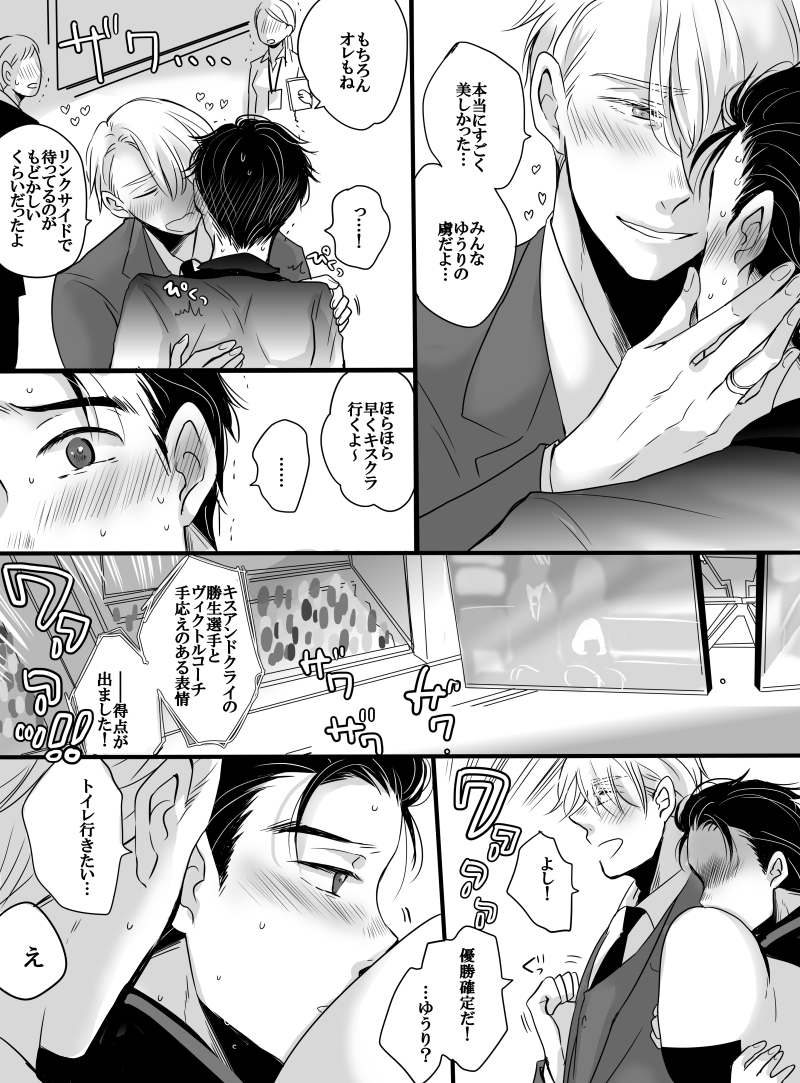 【ヴィク勇】勝利してドーパミンがっぱがっぱ出ちゃった 