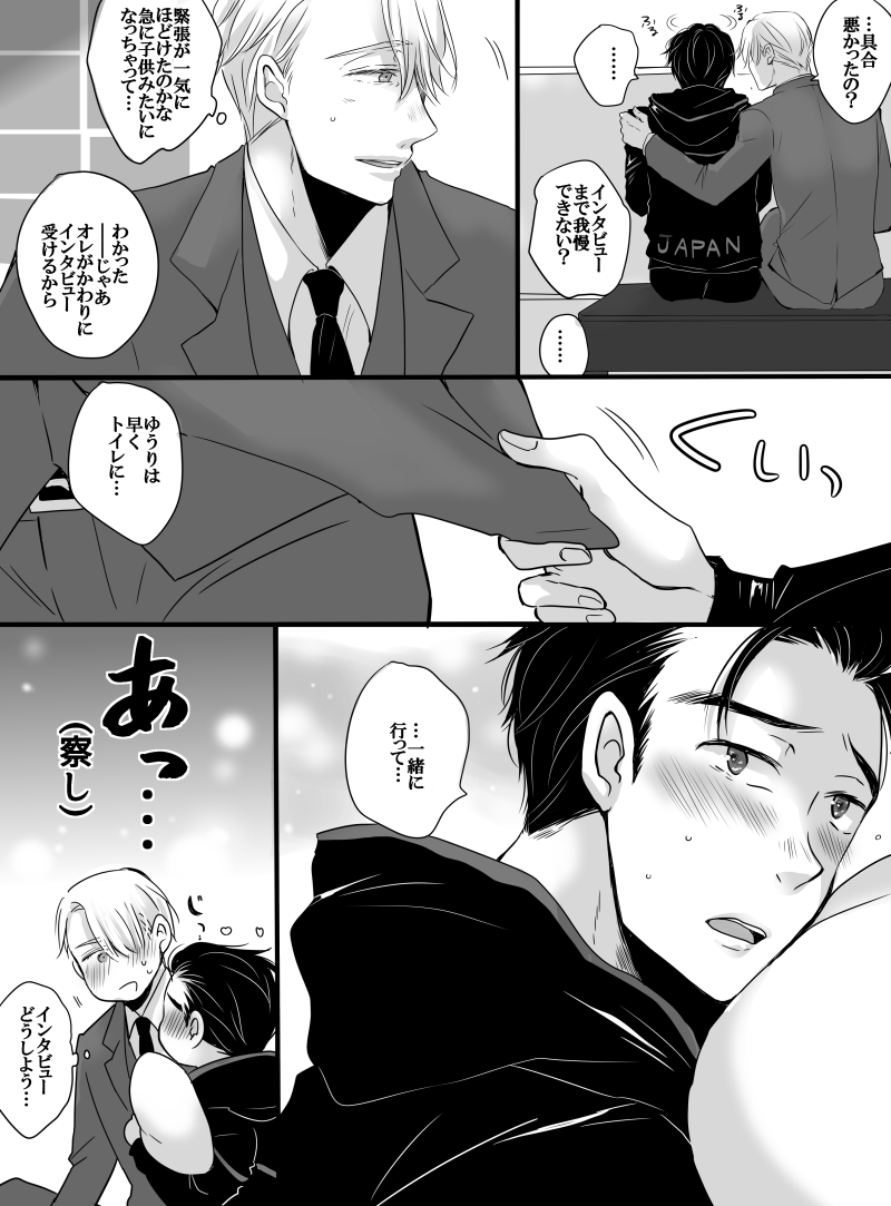 【ヴィク勇】勝利してドーパミンがっぱがっぱ出ちゃった 
