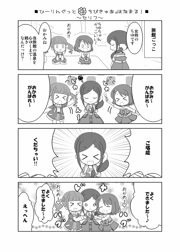 プリキュア ヒープリの４コマはどうしてこう捗るのか 大量まとめ Togetter