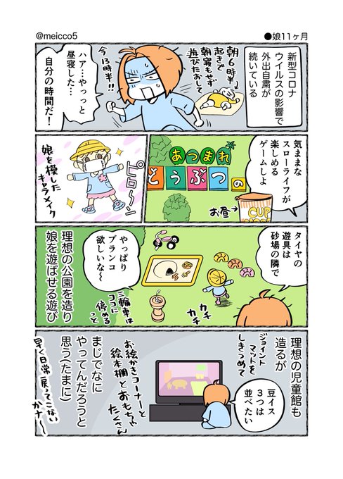 あつ森の箱庭セラピー効果は異常…

#2019May_baby
#育児漫画 #育児絵日記
#エッセイ漫画
#あつまれどうぶつの森 