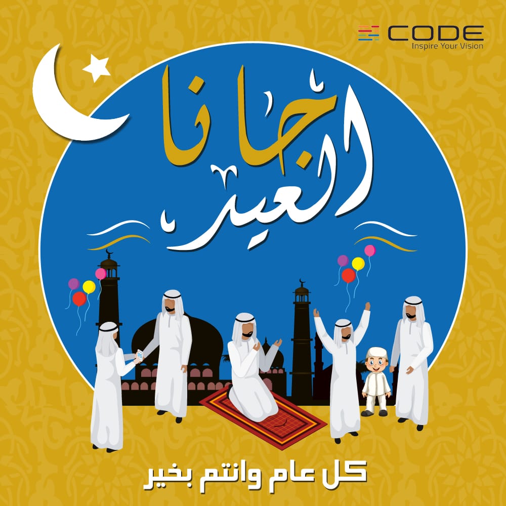 CodeSAOfficial's tweet image. #كود تهنئكم بحلول عيد الفطر المبارك اعاده الله علينا وعليكم باليمن والبركات 
وتقبل الله منا ومنكم صالح الأعمال
#عيد_الفطر_المبارك #عيد_مبارك #كل_عام_وانتم_بخير_وعساكم_من_عواده