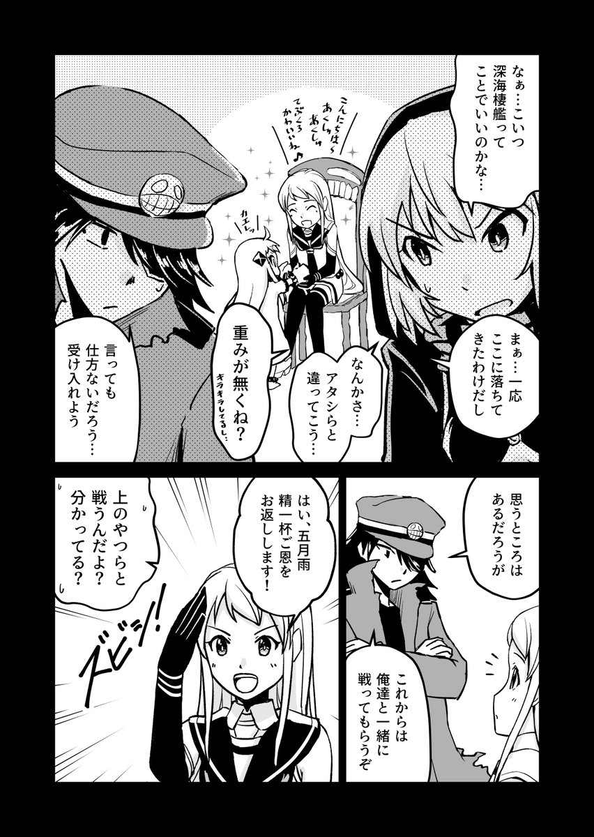 深海棲艦なのに明るい五月雨漫画

#艦これ #深海棲艦 #五月雨 