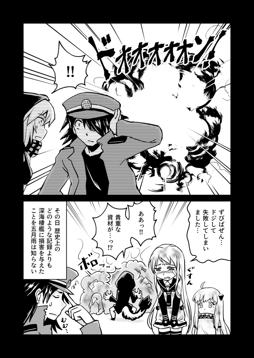 深海棲艦なのに明るい五月雨漫画

#艦これ #深海棲艦 #五月雨 