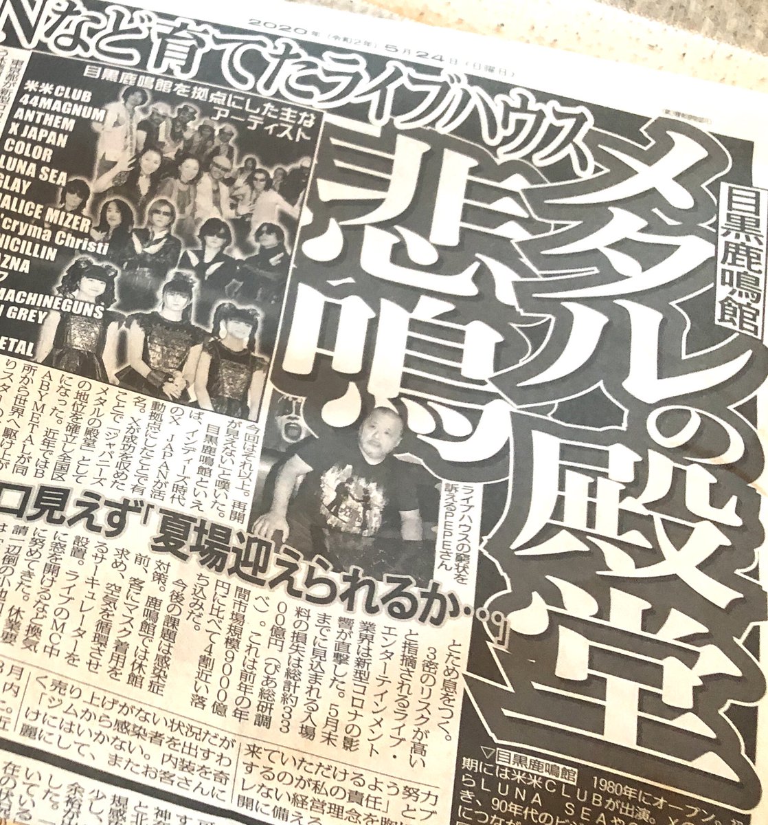 鹿鳴館 今日発売のスポニチ新聞に掲載されました 鹿鳴館 今日発売のスポニチ新聞に掲載されました
