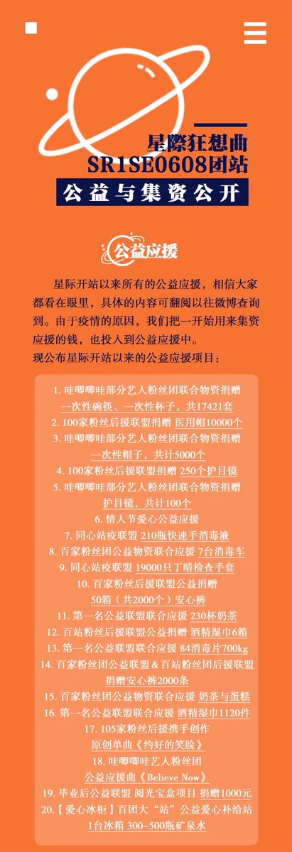 @ 星際狂想曲 | SR1SE0608 PART ONE (3)charity work in R1SE’s name (details)- 4000 period briefs (安心裤)- 230 cups of milk tea- 6 boxes of alcohol wipes- 84 disinfection tablets (700kg)- milk tea and cake- 1120 alcohol wipes- 2 support songs 《约好的笑脸》《Believe Now》