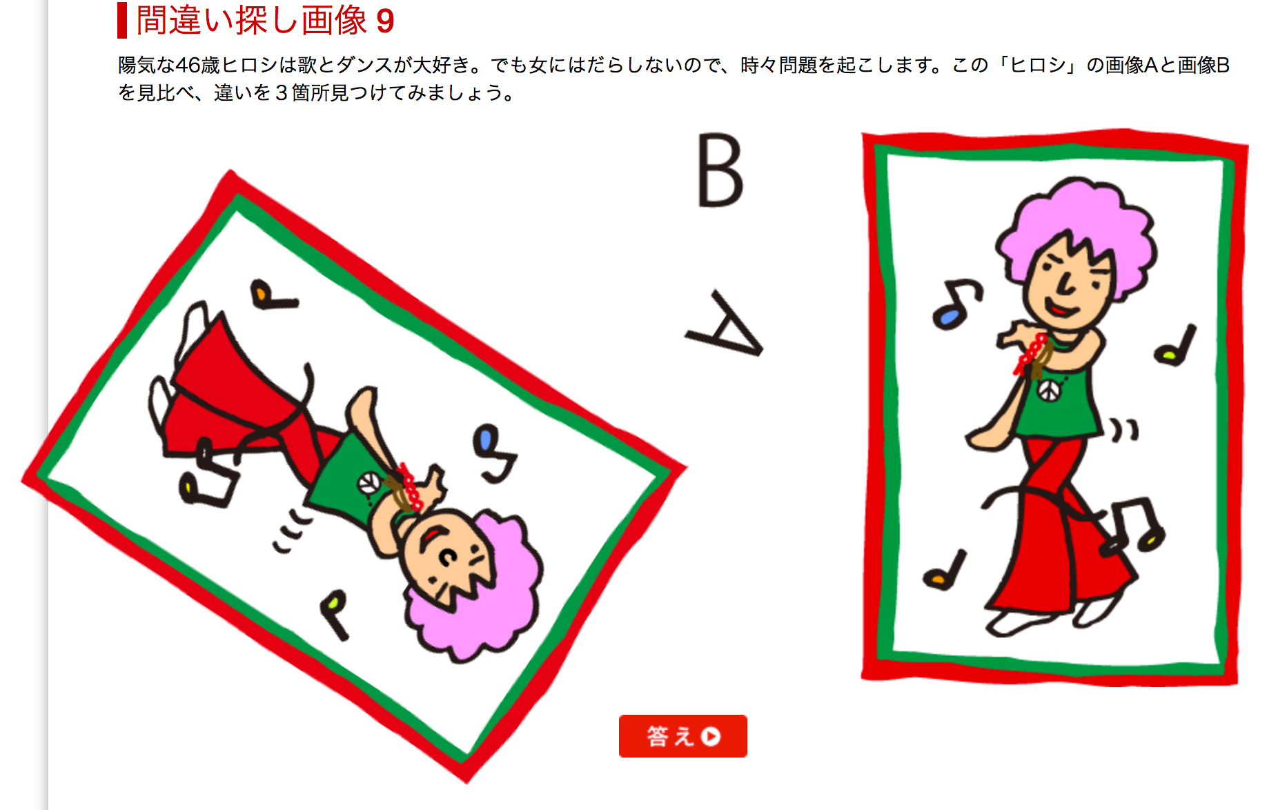 イラスト問題400枚 間違い探し Com Find Mistakes Twitter