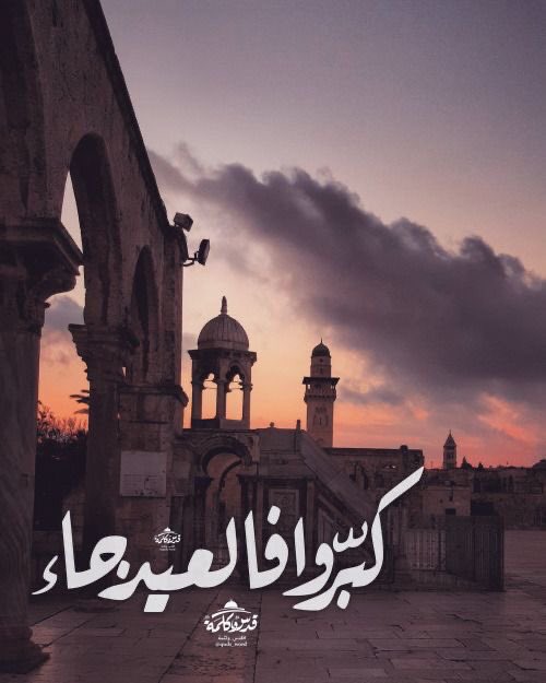 AroubBader's tweet photo. الله أكبر الله أكبر الله أكبر لا إله إلا الله، الله أكبر الله أكبر الله أكبر ولله الحمد، الله أكبر كبيرًا، والحمد لله كثيرًا، وسبحان الله بكرة وأصيلًا https://t.co/1g7SFapqXd