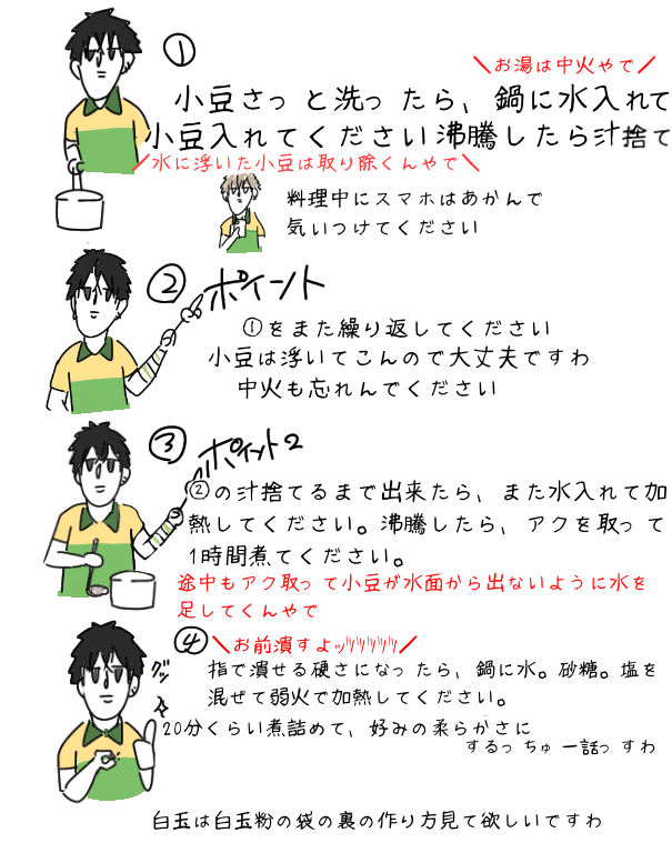 はーい。財前光がぜんざいの作り方教えてくれますよーーーー。 
