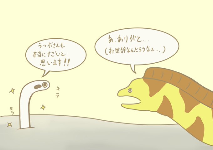 ウツボのtwitterイラスト検索結果