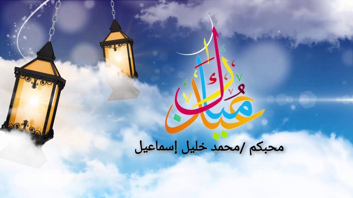 mkhalil074's tweet photo. كل عام وانتم بالف خير.. بمناسبة حلول عيد الفطر المبارك اعاده الله علينا وعليكم بالخير واليمن والبركات
🌹وعيدكم مبارك 🌹 https://t.co/DlfdpiHkjq