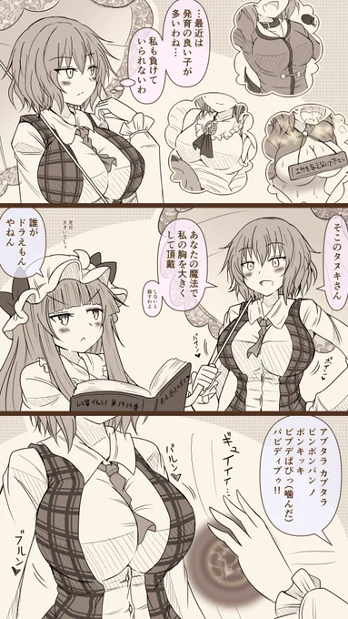 ゆうかりんおっぱい騒動❤🌻 