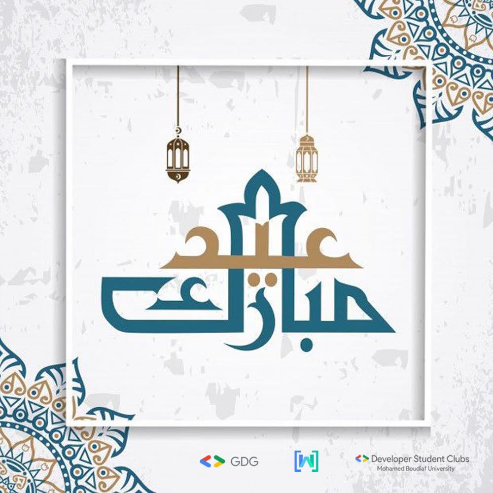 مجموعة مطوري جوجل ونادي طلبة جوجل المطورين  المسيلة يتمنيان لكم لكم عيد فطر مبارك. 😍
تقبل الله منا و منكم صالح الاعمال، صح عيدكم 🙂
#GDGMSILA #DSCMSILA #WTMMSILA