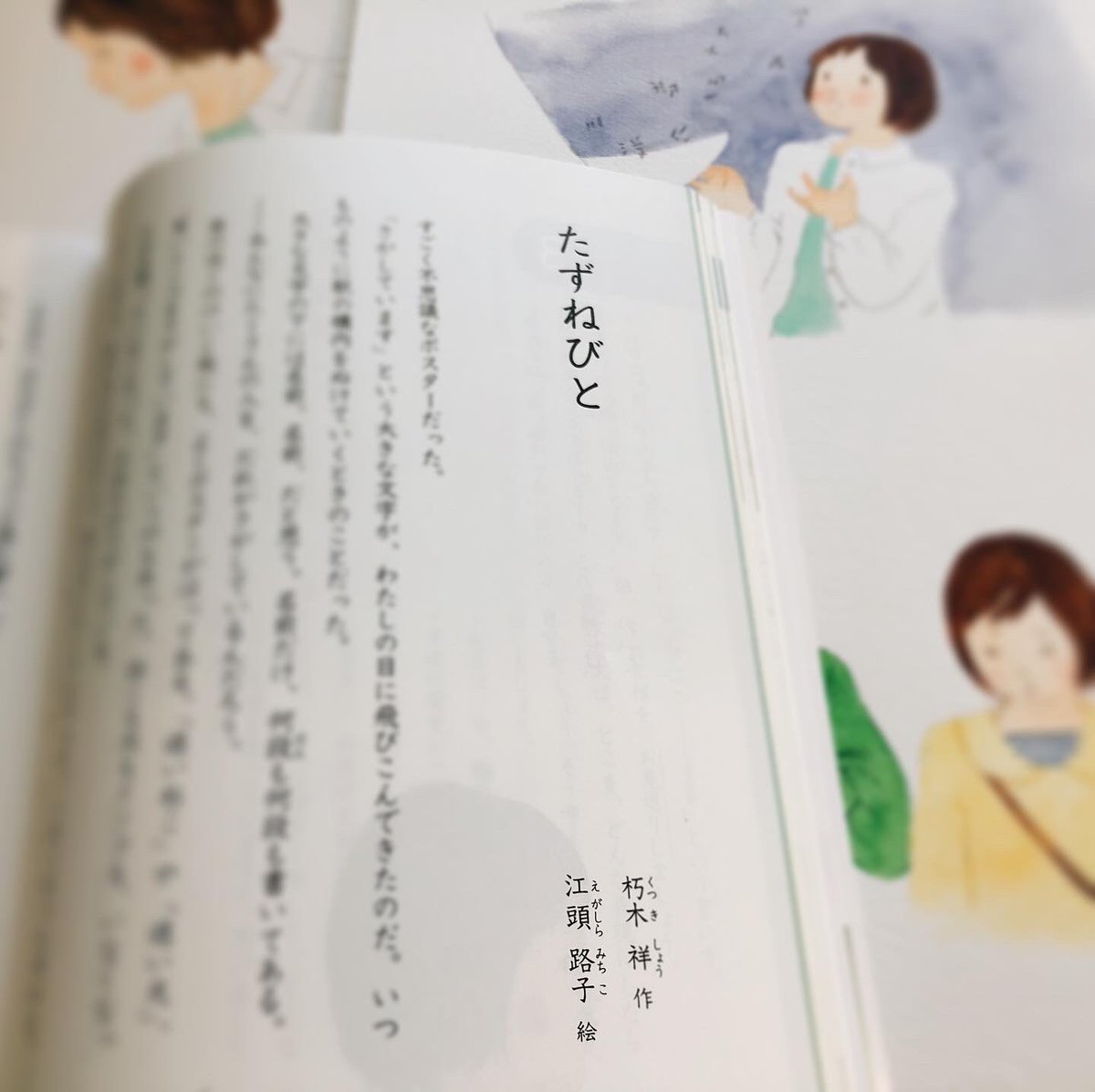 O Xrhsths えがしらみちこ 江頭路子 Sto Twitter 教科書の挿絵を担当しました 小学生5年の国語 光村図書 たずねびと 文章を書かれたのは 朽木祥さん ご一緒できてうれしい えがしらみちこイラスト