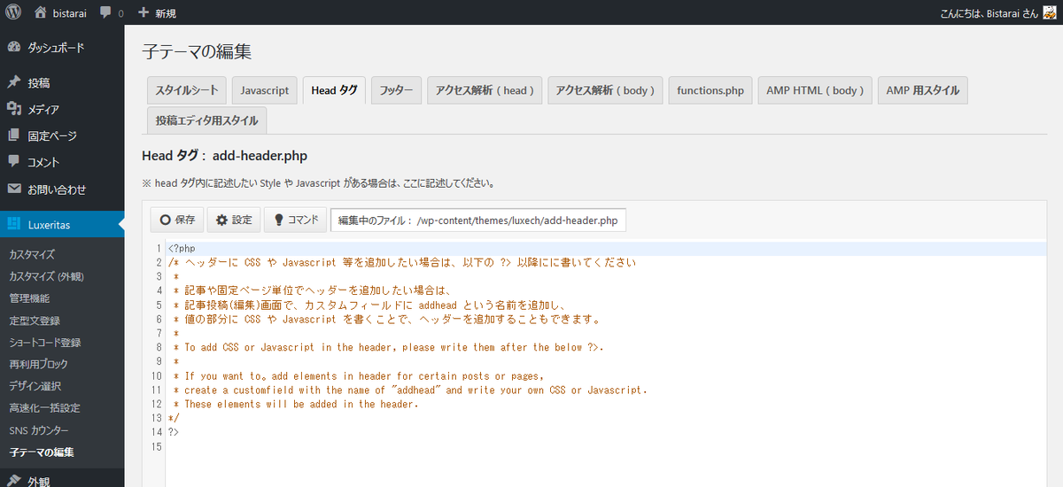 Bistarai サイクリスト ブロガー On Twitter 子テーマ再インストールは初期設定に戻るので Googleアナリティクスのアクセス解析 Googleアドセンスのコード 等も消えます