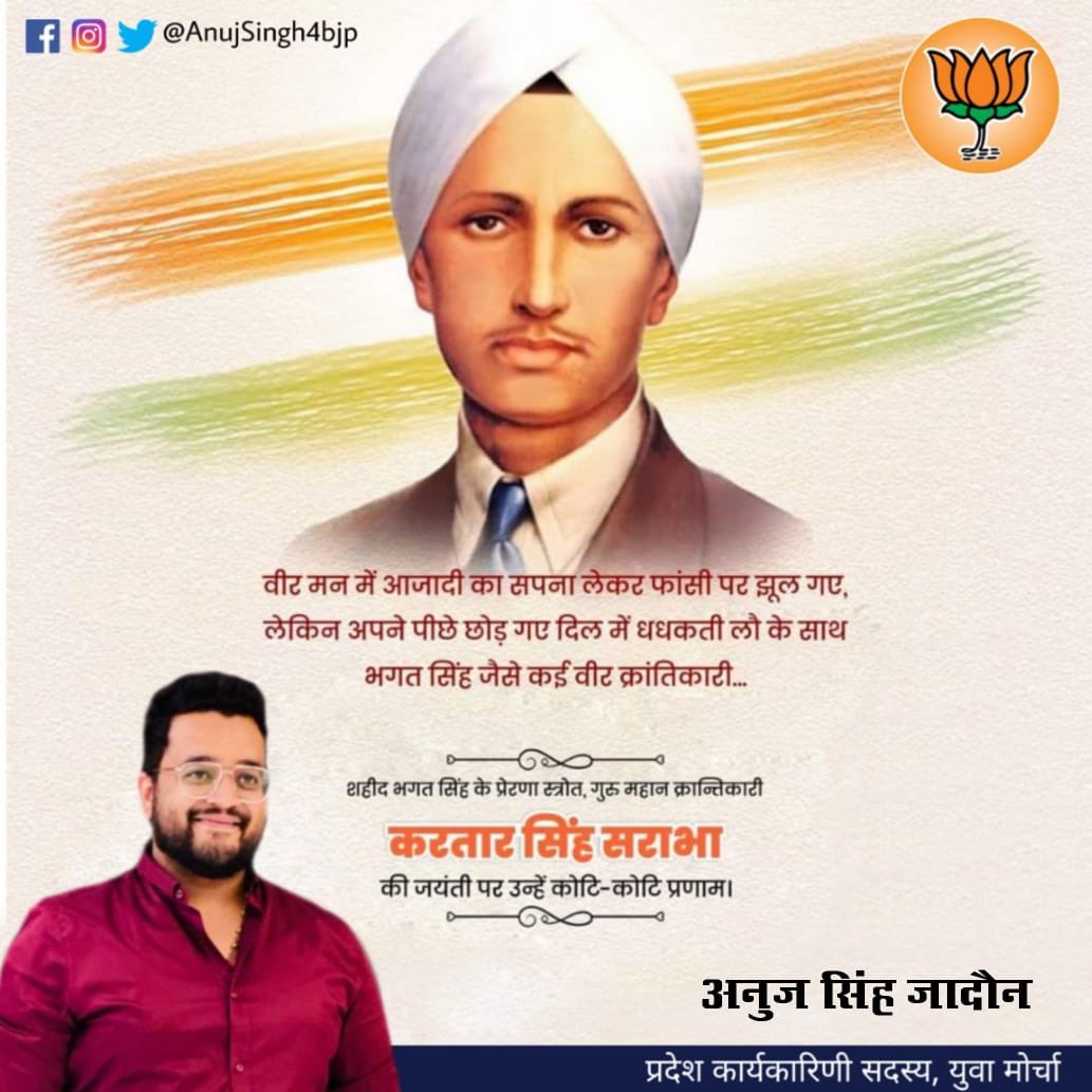 anujsingh4bjp's tweet image. Kartar Singh Sarabha (24 May 1896 – 16 November 1915) was a Sikh revolutionary who was among the most famous and reputed martyrs of Punjab. He was 17 years old when he started fight for an independent India.
#Respect #Love #Slute #Kartar #Singh #Sarabha #24May1896  #16thNovember