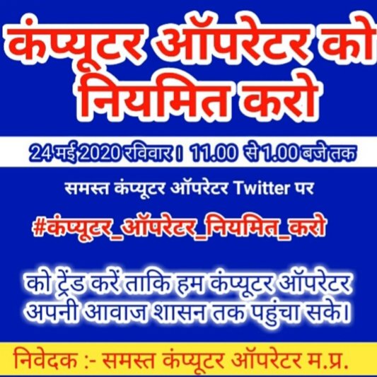 #कंप्यूटर_आपरेटर_नियमित_करो
वन विभाग में कार्यरत समस्त कंप्यूटर आपरेटरों को नियमित करो नियमित करो
<a href="/CMMadhyaPradesh/">Chief Minister, MP</a>
<a href="/ChouhanShivraj/">Shivraj Singh Chouhan</a> 
<a href="/OfficeofSSC/">Office of Shivraj</a>