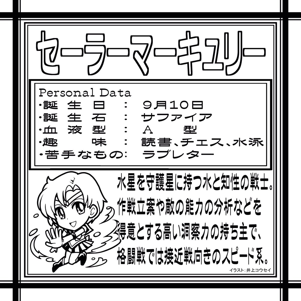 マーキュリー完成 