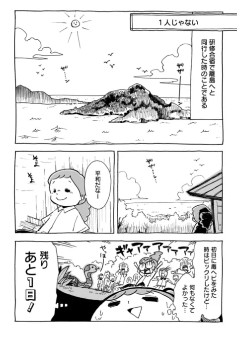 【第79回】1人じゃない
離島での合宿に同行した時のこと……勉強がメインだから、病気やケガは少ないだろうと思っていたが、甘かった………??離島ならではの大変さがある‼️
そんななか、糖尿病の子が体調をくずし…。。。命を守る協力が始まります。

ココから⇒https://t.co/lxnNS6oAqB 