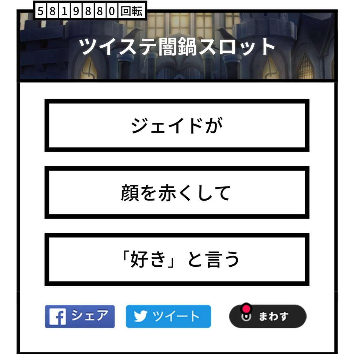 初じぇいど。
闇鍋スロットさんマジ良い練習になります…。お世話になっております…。 