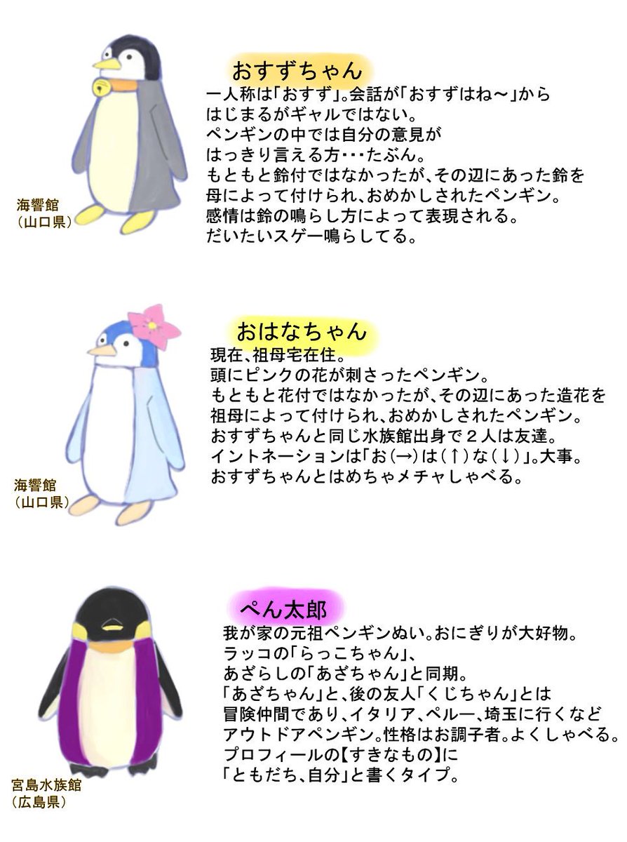 ぺんぎんが好きなので、ぬいを集めてしまうんだけど、家にいるぺんぎんぬいぐるみそれぞれ設定があるのでまとめてみました🐧✨
何ぺんがお好きですか?