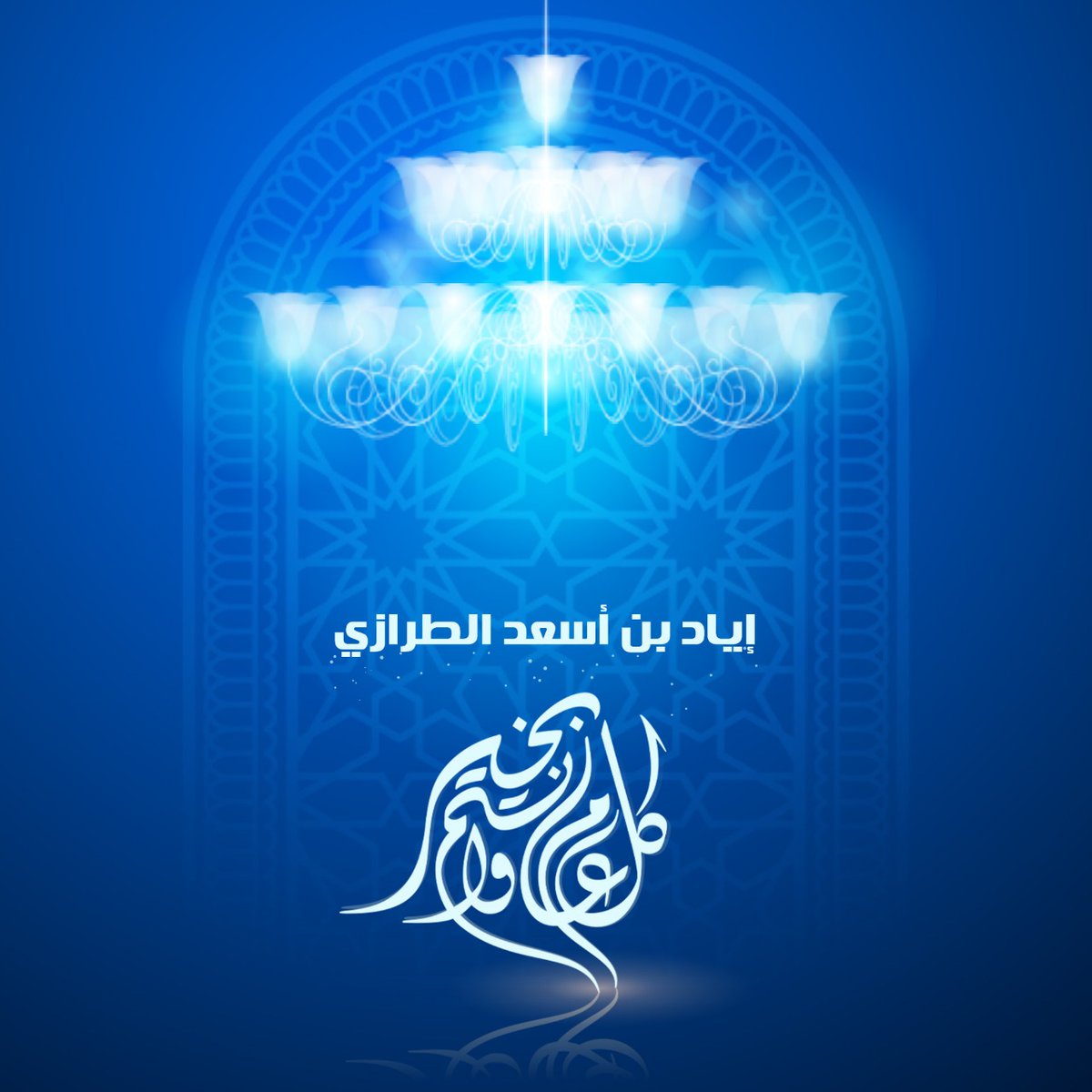eyadaltrazi's tweet photo. #عيد_الفطر_المبارك https://t.co/pgDyqbToyR