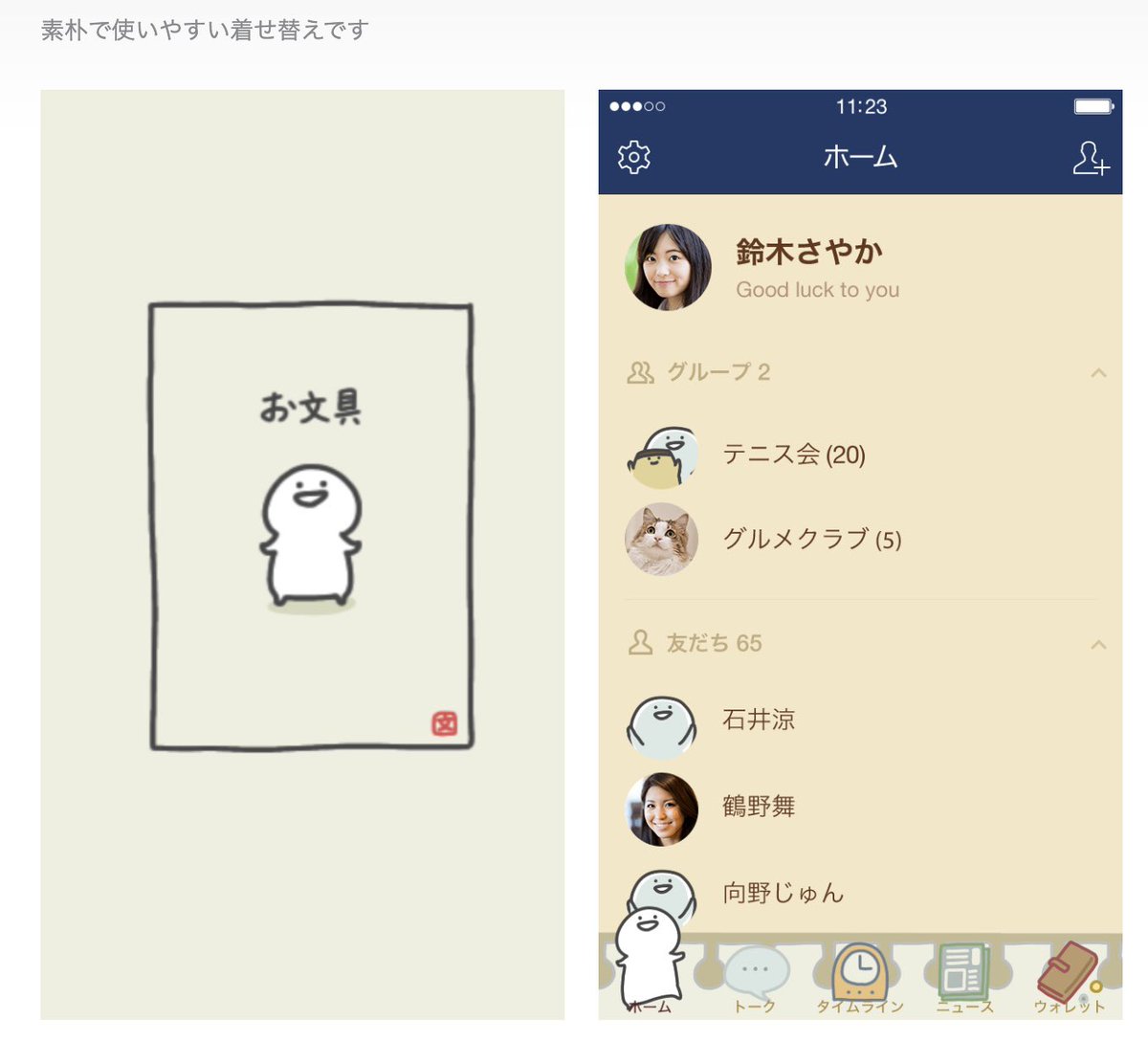 お文具 Youtube 新しいline着せ替えが登場です どんな方にも使いやすい 素朴なシンプル着せ替えです よろしくお願いいたします Url T Co I8qnmzxyyi Linestickerjp 着せ替え お文具 Youtube 新しいline着せ替えが登場です どんな方にも使いやすい 素朴なシンプル着せ替えです よろしくお願いいたします Url T Co I8qnmzxyyi Linestickerjp 着せ替え