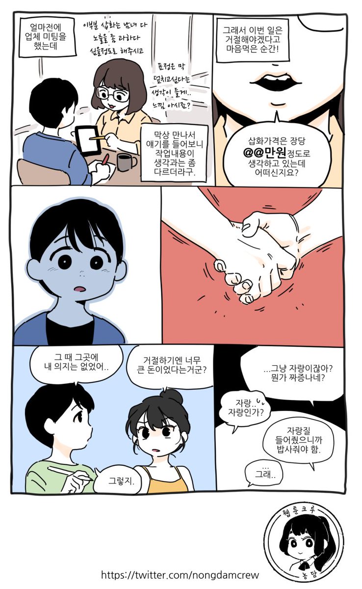 불가항력
그린이: 홍차
웹툰작가모임 농담크루
