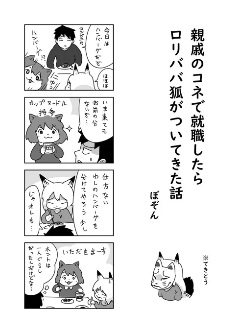 ババ様漫画 たまにけももが来る日常 