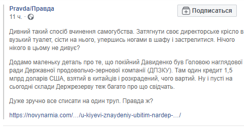 Народного депутата Давиденка знайшли мертвим у його київському офісі - Цензор.НЕТ 9562