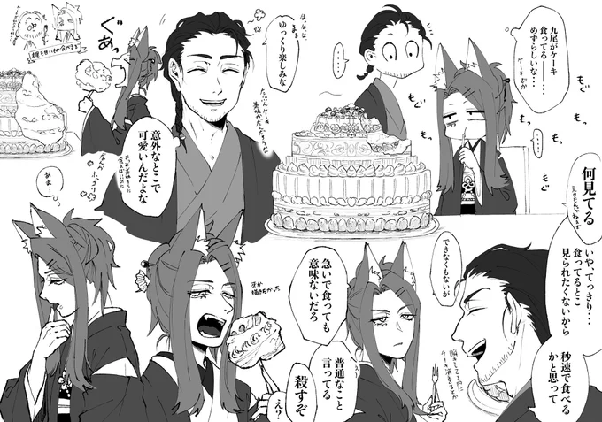 ホールケーキを食す九尾rkgk 