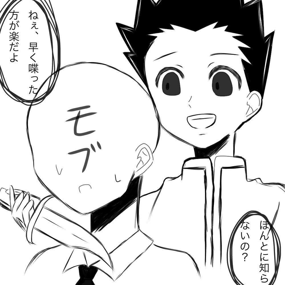 サマプリ ヤンデレゴンくんと旅団ゴン フェイタンは拷問だけどゴンは言葉責めして欲しい 雑でごめん 私の旅団ゴン 旅団ゴン ハンターハンター T Co Knwpsn613f Twitter
