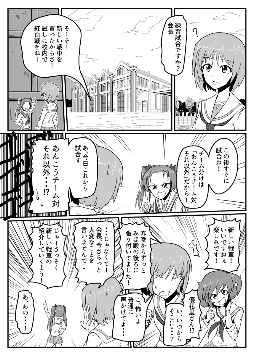 再掲 #ガルパン 校内紅白戦(1/2) 