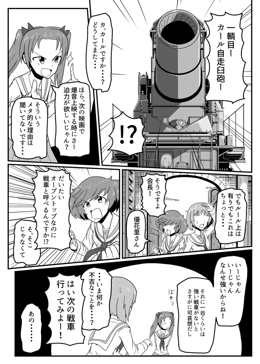 再掲 #ガルパン 校内紅白戦(1/2) 