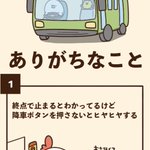 でぶどりちゃん直々のバスあるある7選!いくつ当てはまる⁉