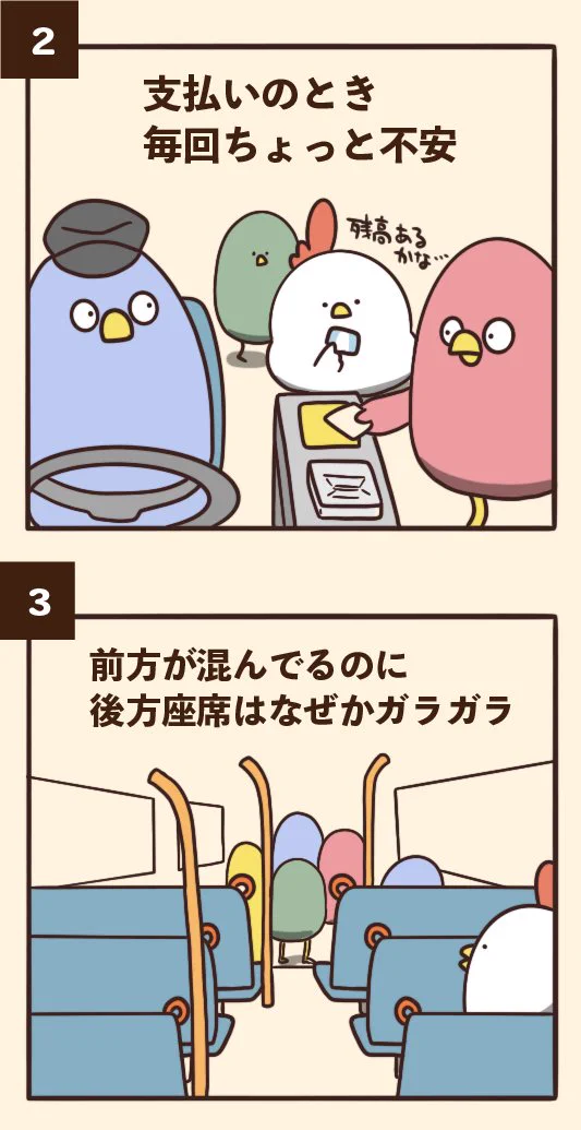でぶどりちゃん直々のバスあるある7選！いくつ当てはまる⁉