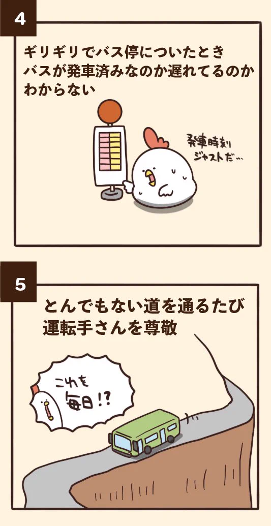 でぶどりちゃん直々のバスあるある7選！いくつ当てはまる⁉